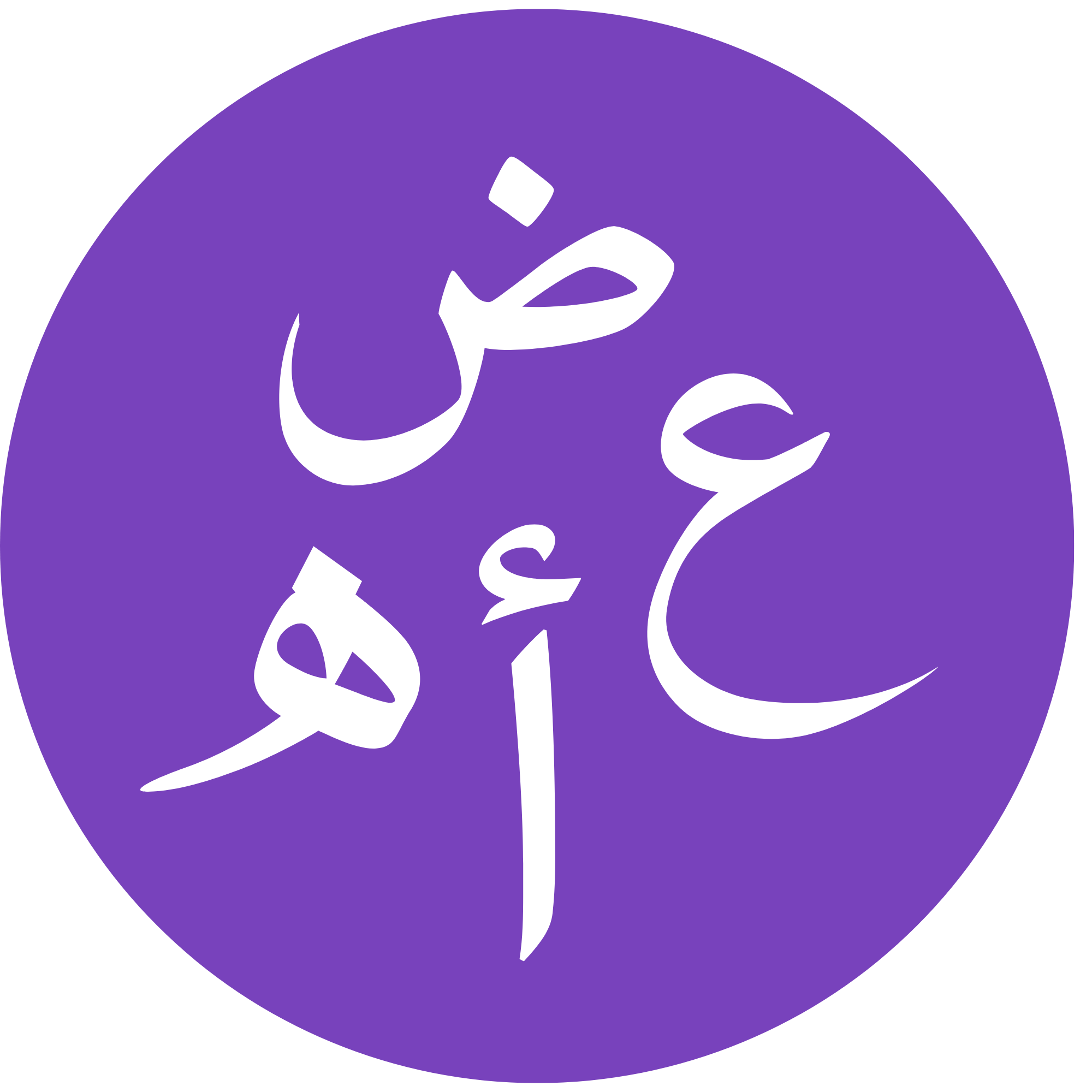 اللغة العربية