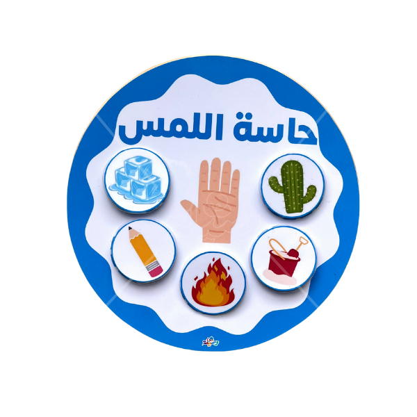 نشاط الحواس الخمسة