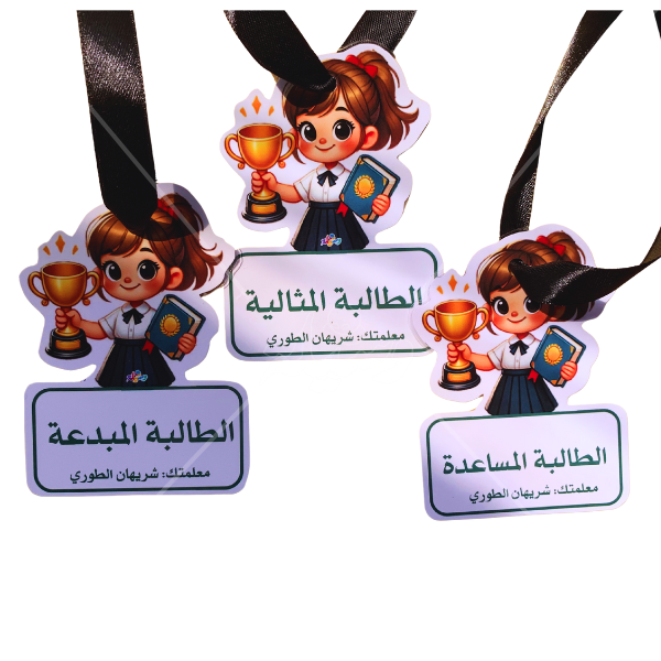 ميداليات تحفيزية