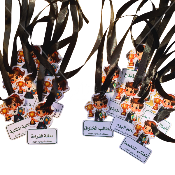 ميداليات تحفيزية