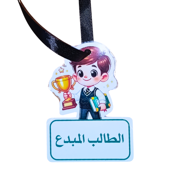 ميداليات تحفيزية