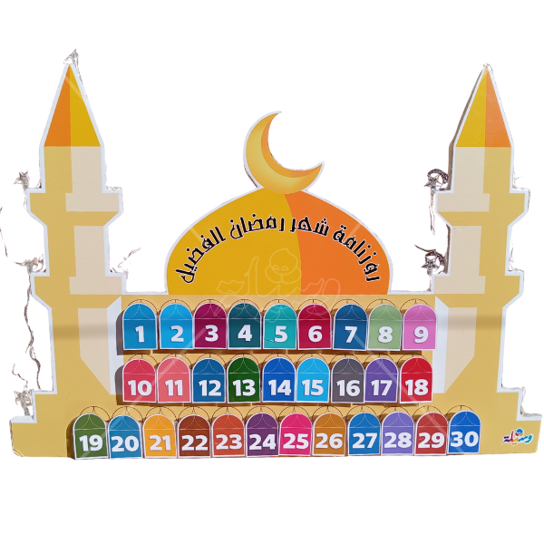 تقويم رمضان مع إضاءة