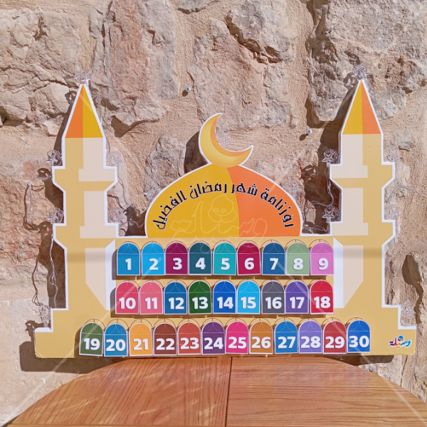 تقويم رمضان مع إضاءة