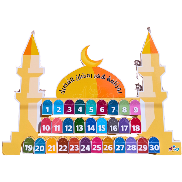 تقويم رمضان مع إضاءة