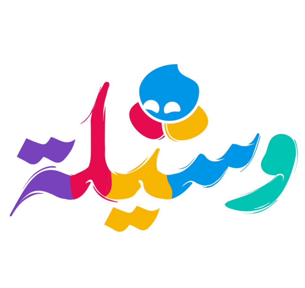 وسيلة